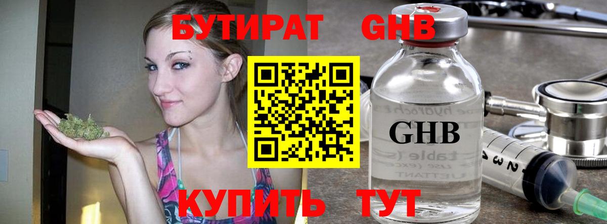Бутират бутик  Бутират  Среднеуральск  Вход с VPN 