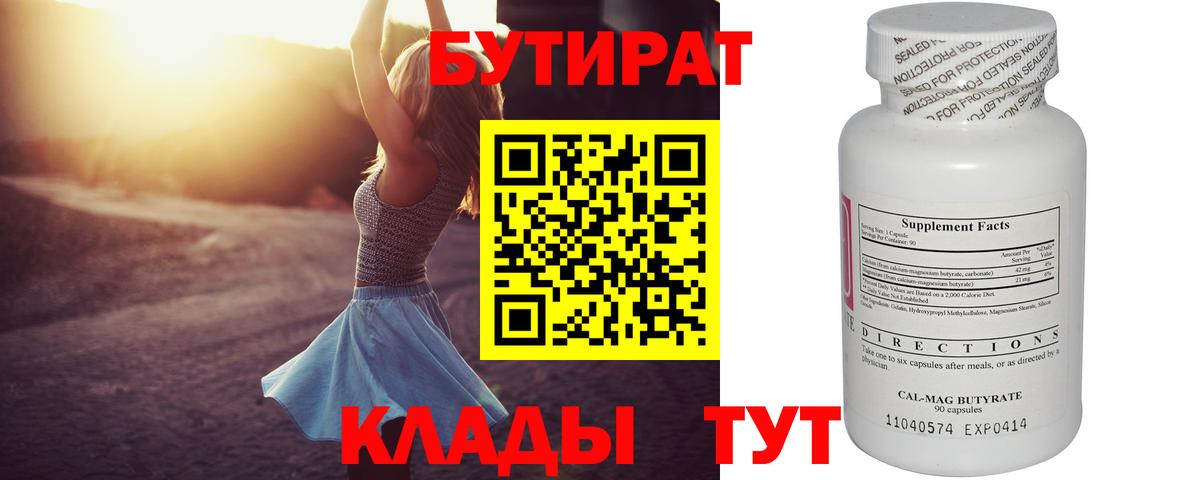 БУТИРАТ 99% Среднеуральск