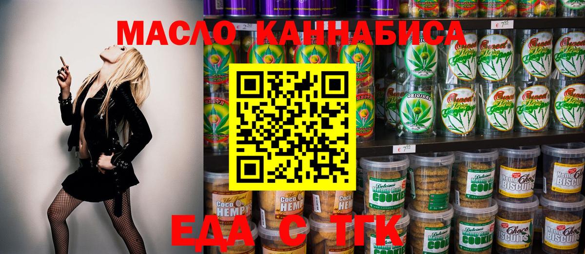 Еда ТГК конопля  Вход с VPN  Среднеуральск 