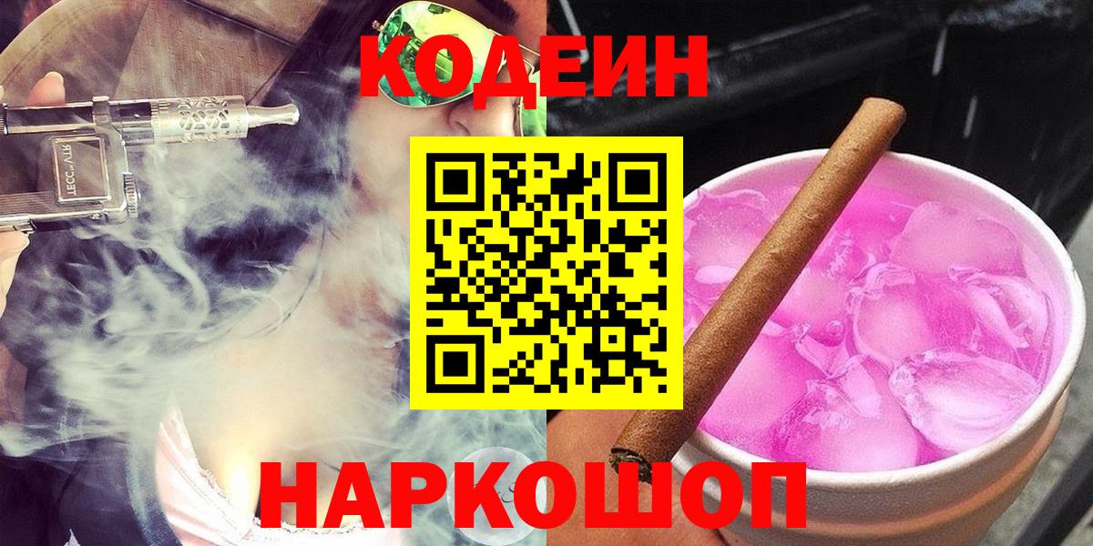 Кодеин напиток Lean (лин)  Вход с VPN  Среднеуральск  Codein Purple Drank 