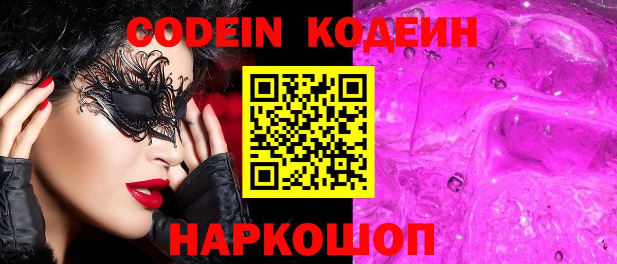 Кодеин напиток Lean (лин) Среднеуральск