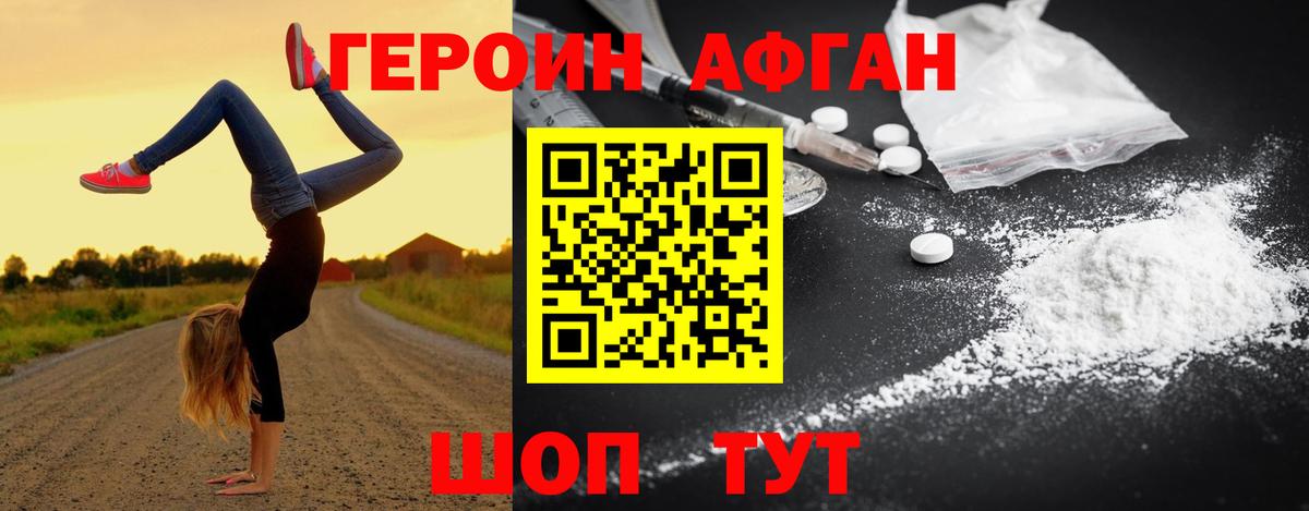 Героин хмурый Среднеуральск