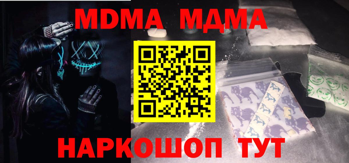 MDMA молли  Вход с VPN  MDMA Molly  МДМА  Среднеуральск 